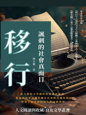 cover image of 移行